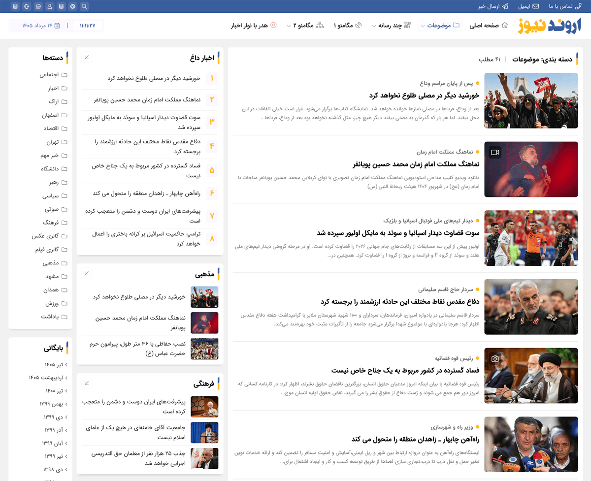 قالب خبری اروند نیوز