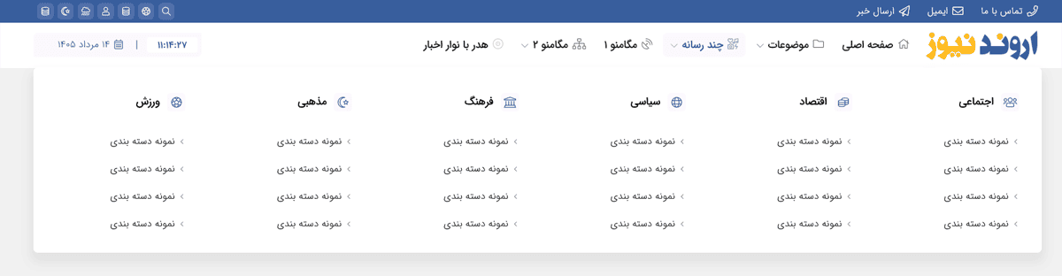 قالب خبری اروند نیوز