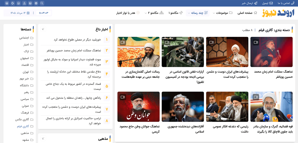 قالب خبری اروند نیوز