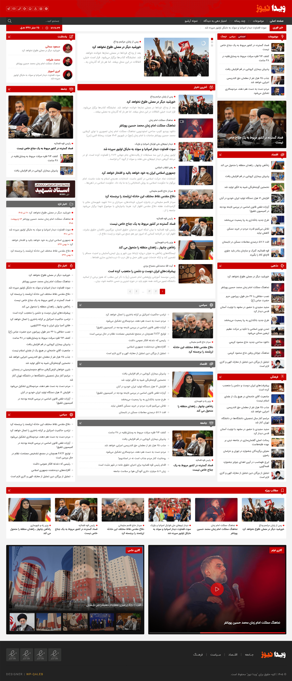 قالب خبری ویدا نیوز | قالب وردپرس Vida News - تصویر محصول