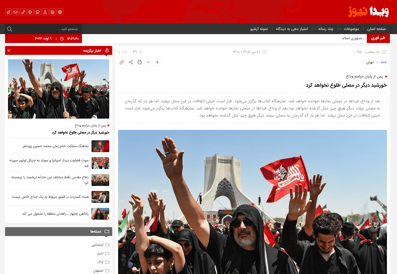 قالب خبری ویدا نیوز
