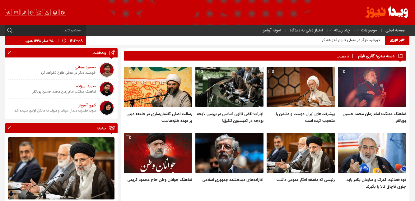 قالب خبری ویدا نیوز