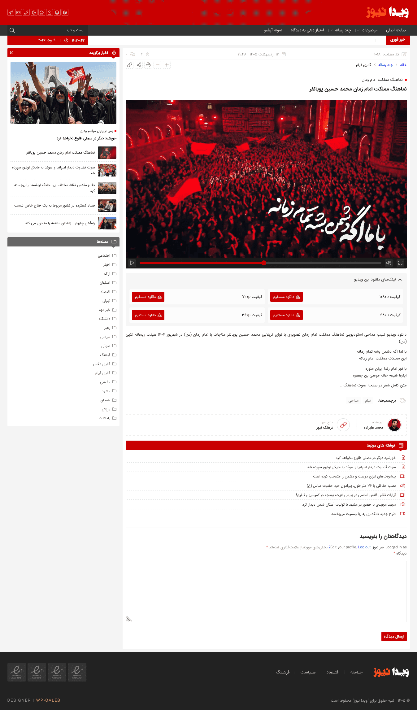 قالب خبری ویدا نیوز