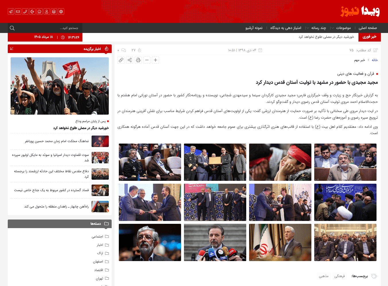 قالب خبری ویدا نیوز