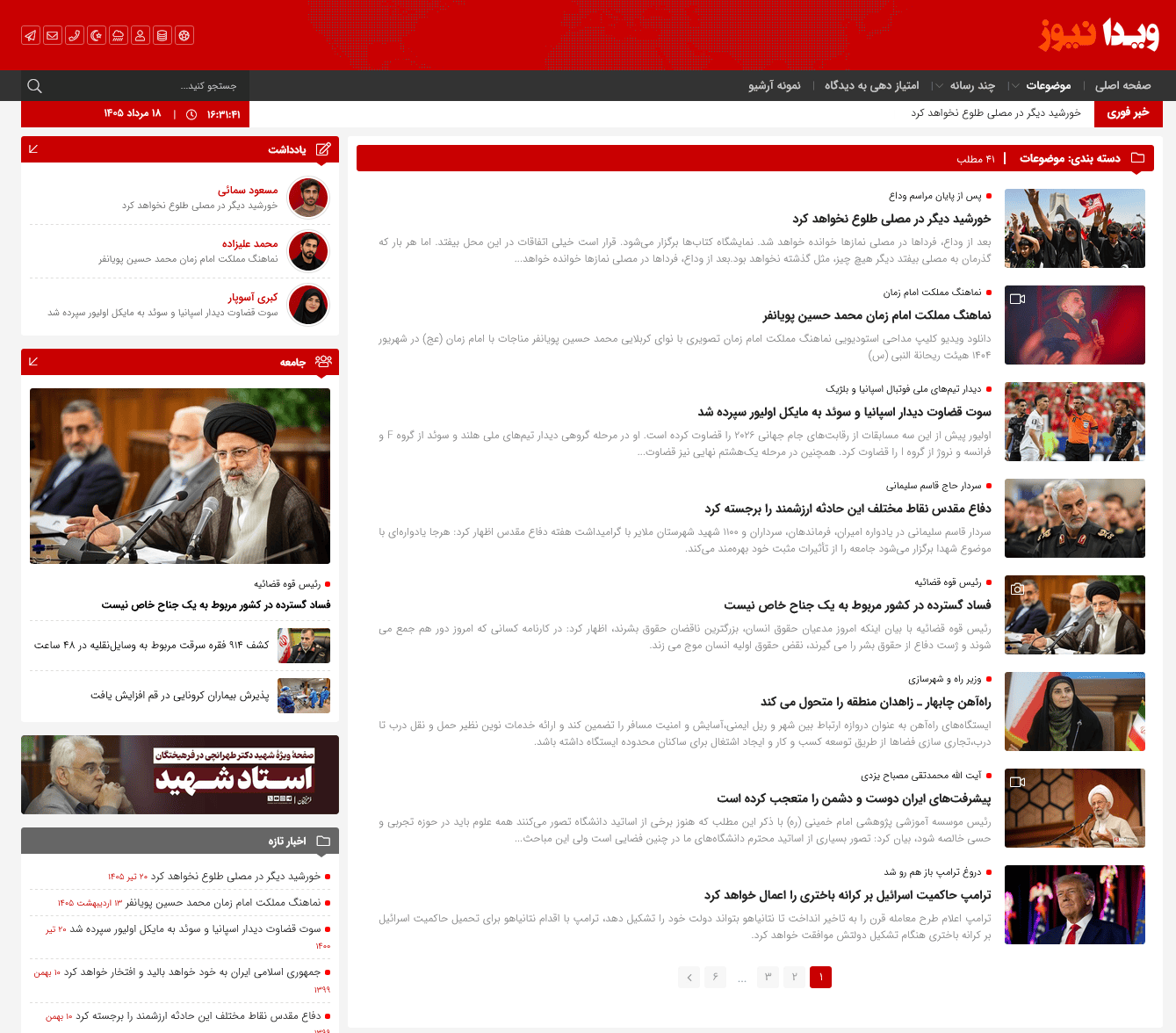 قالب خبری ویدا نیوز