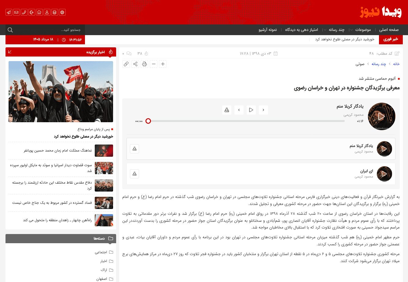 قالب خبری ویدا نیوز
