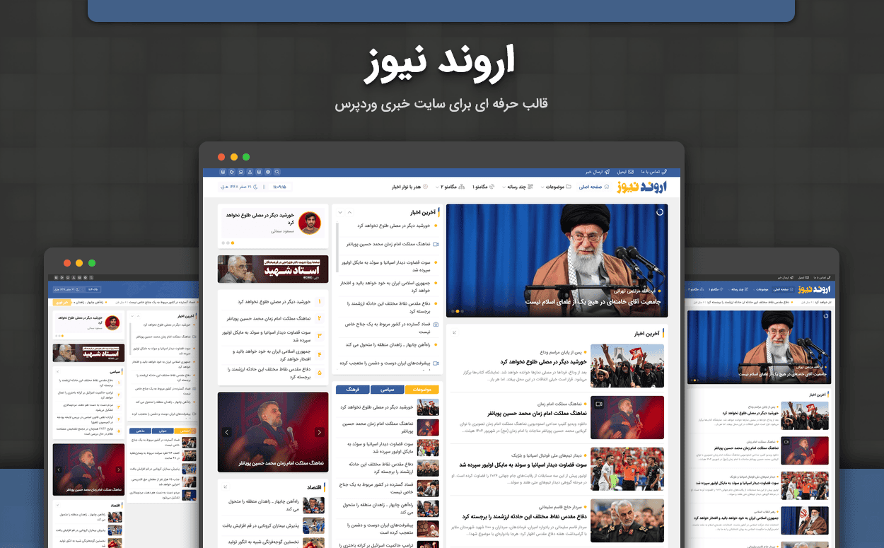 قالب خبری اروند نیوز