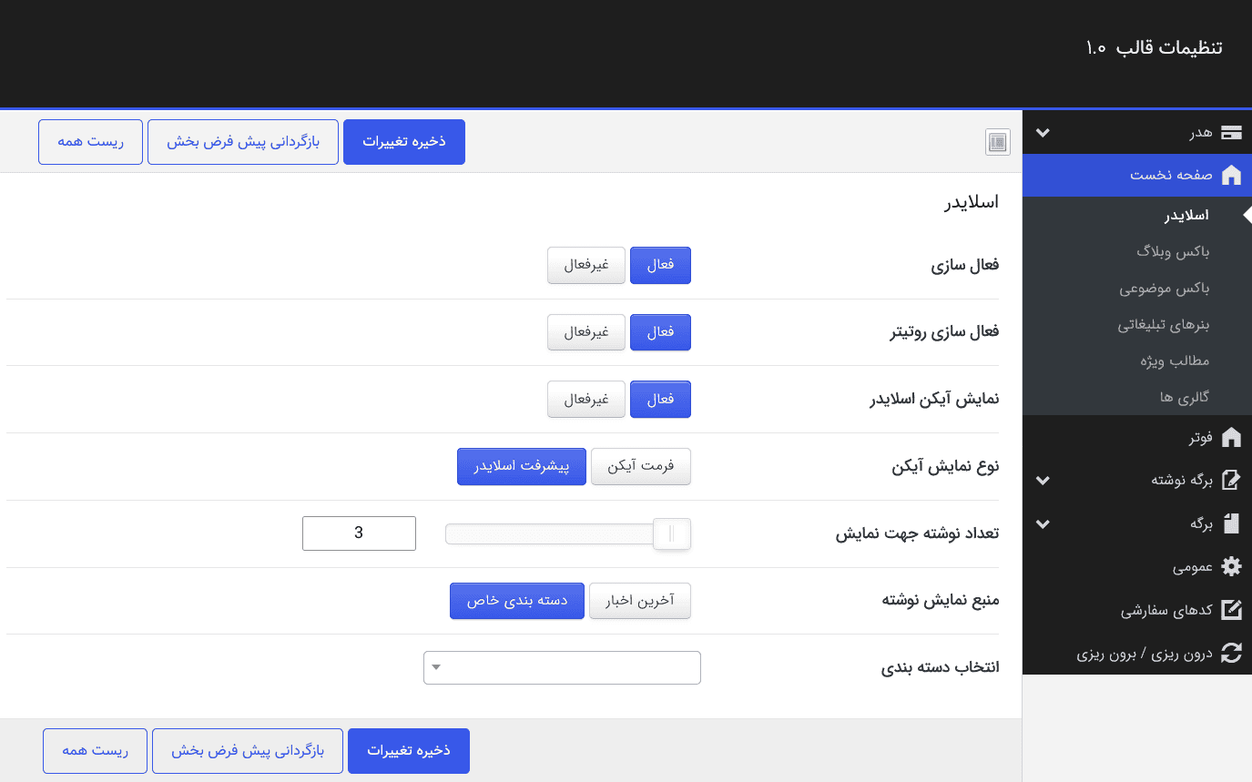 قالب خبری ویدا نیوز
