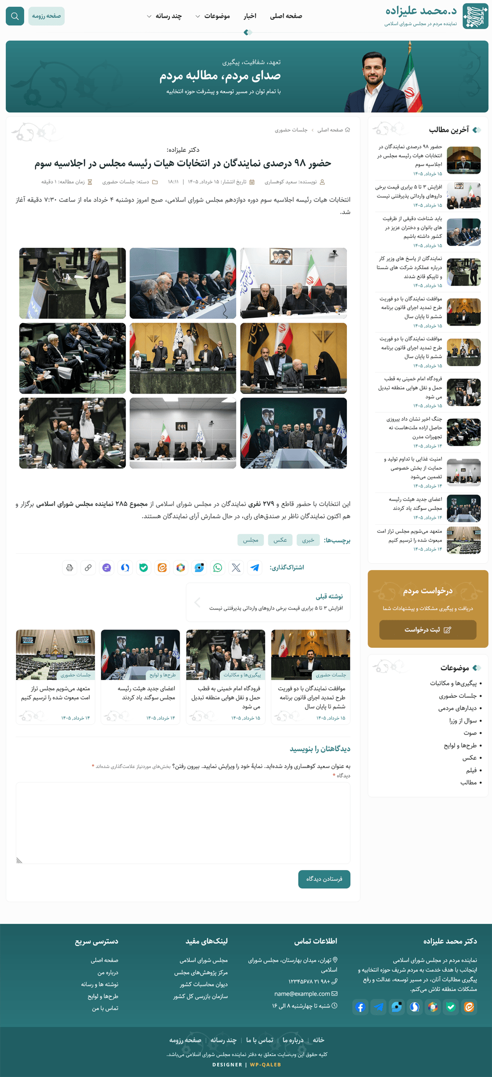 قالب نماینده مجلس پردیس