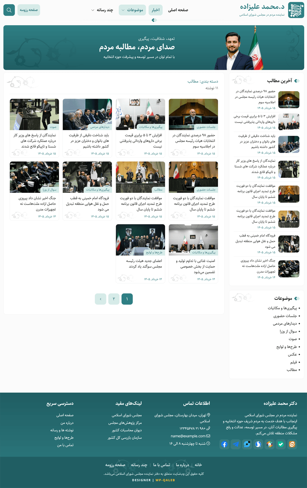 قالب نماینده مجلس پردیس