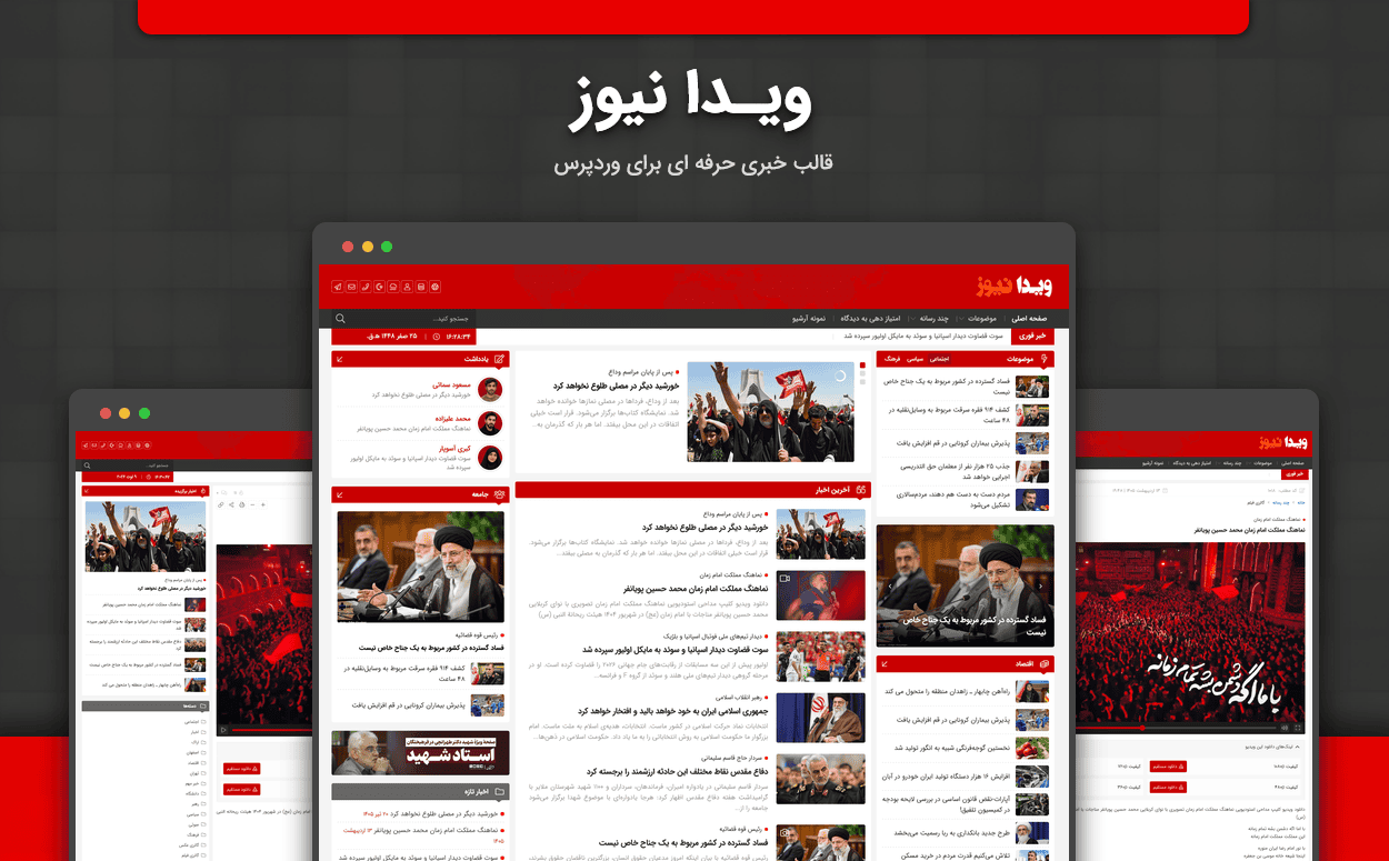 قالب خبری ویدا نیوز