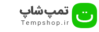 تمپ شاپ