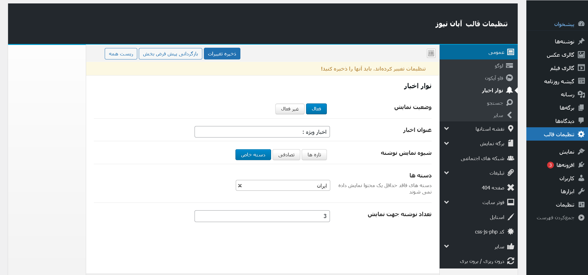 قالب خبری آبان نیوز