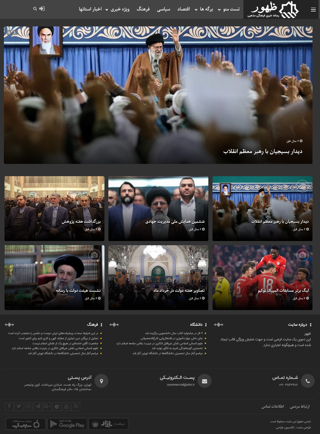 قالب مذهبی ظهور