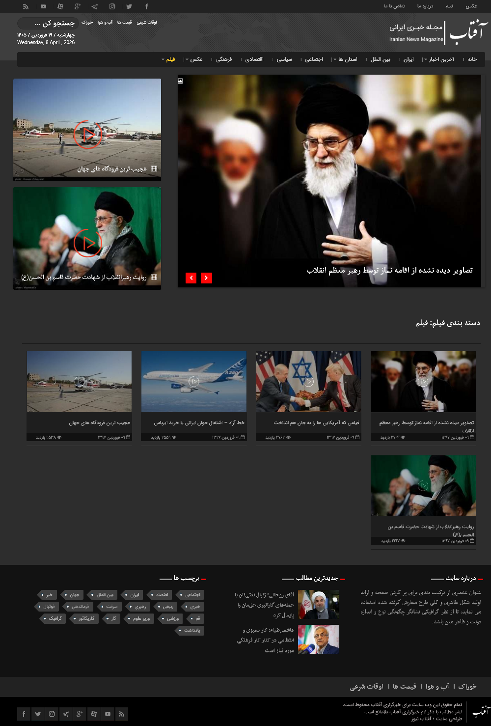 قالب خبری آفتاب
