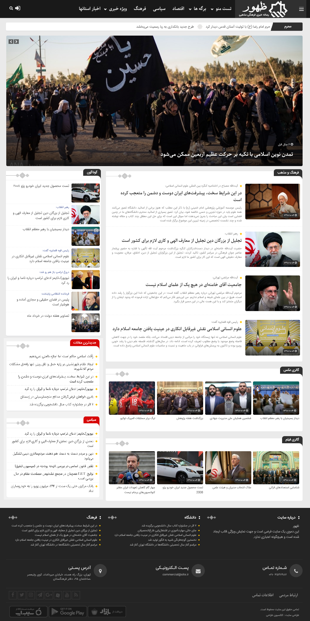 قالب مذهبی ظهور