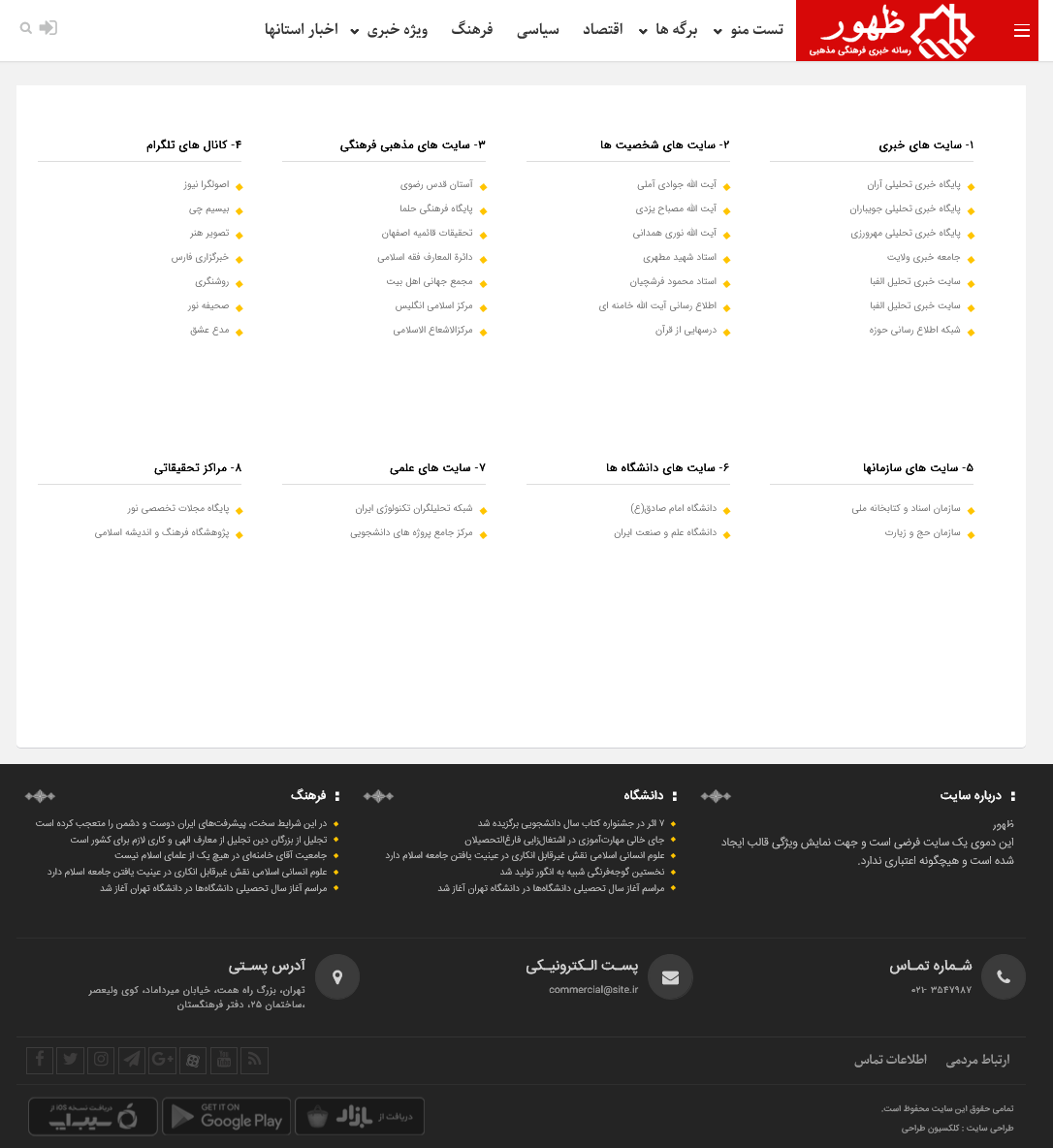 قالب مذهبی ظهور