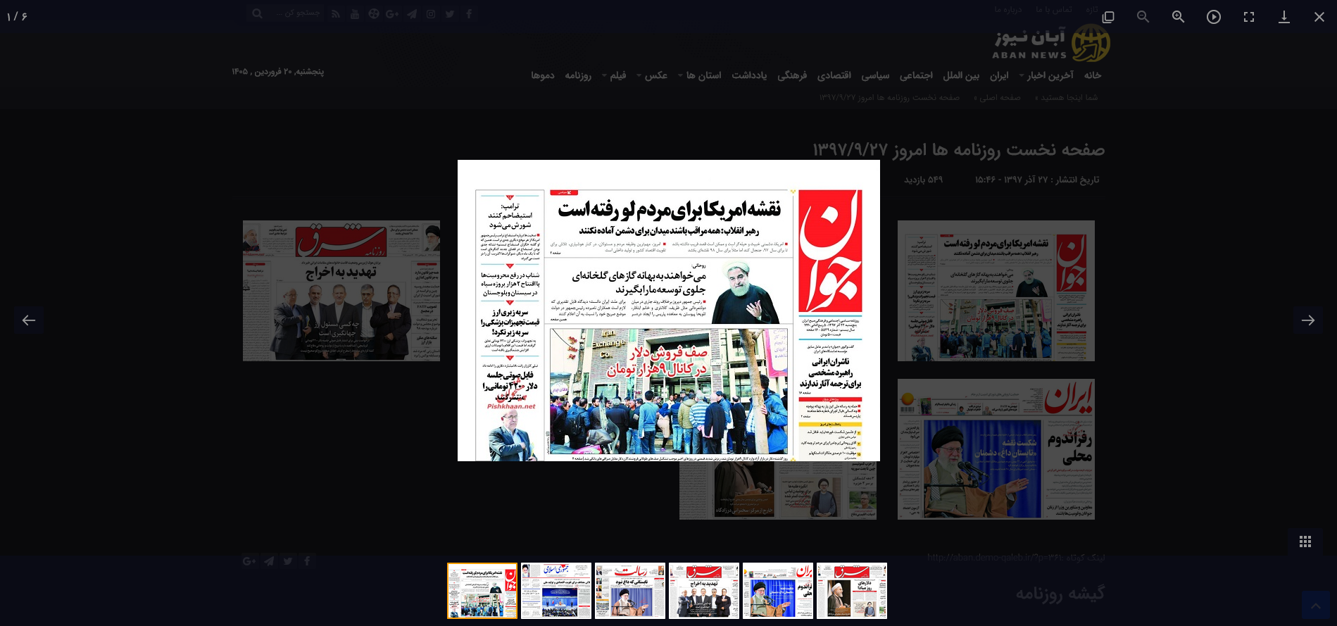 قالب خبری آبان نیوز