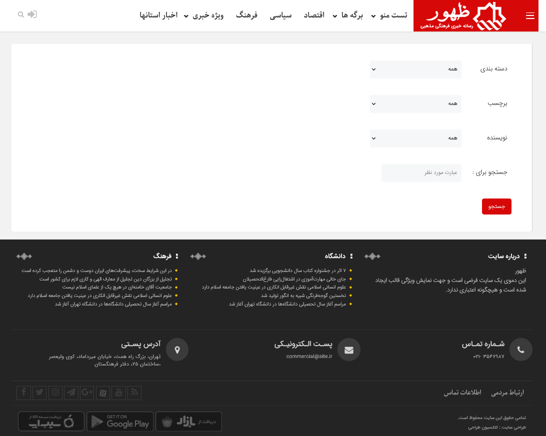 قالب مذهبی ظهور