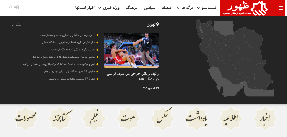 قالب مذهبی ظهور
