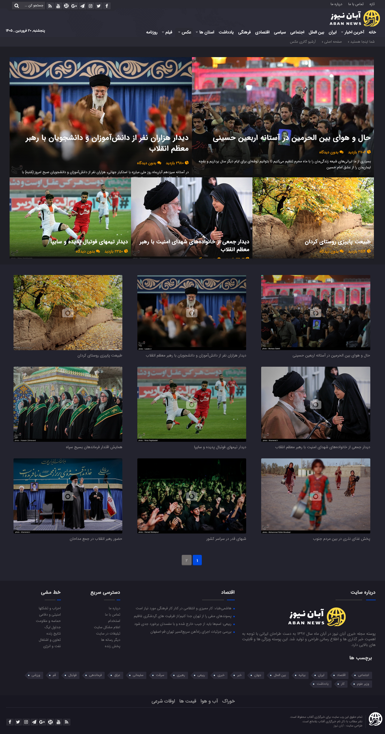 قالب خبری آبان نیوز