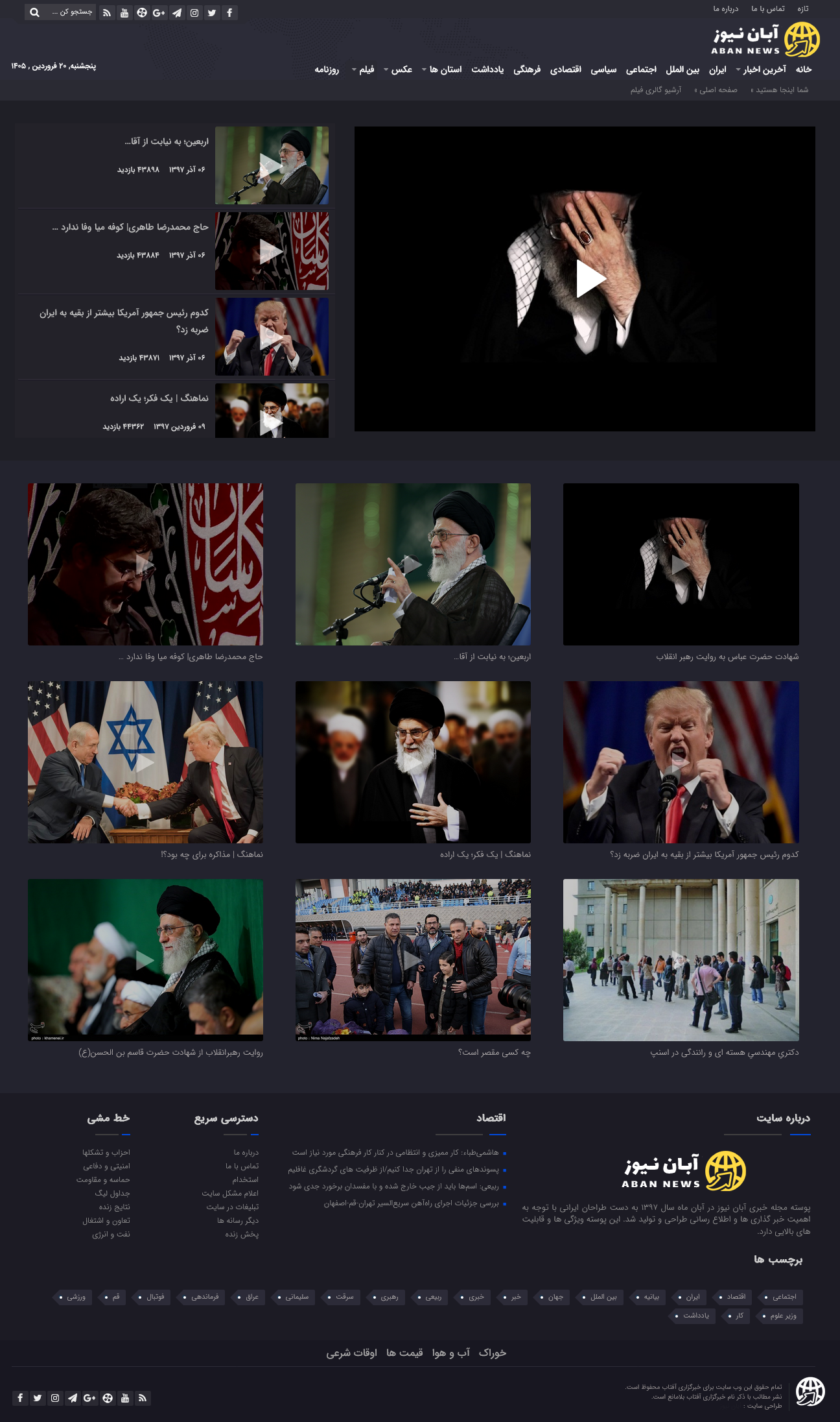 قالب خبری آبان نیوز