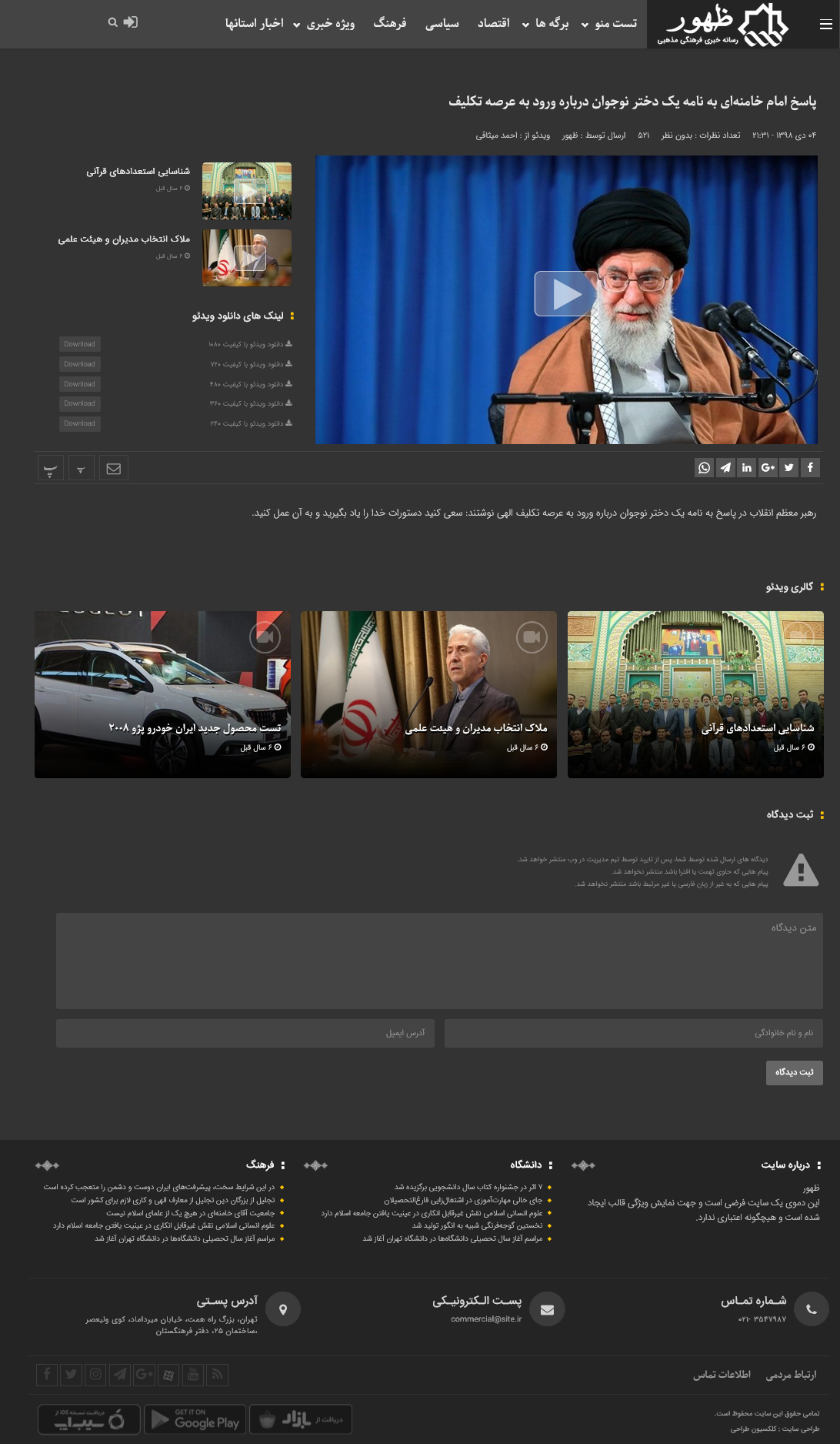 قالب مذهبی ظهور