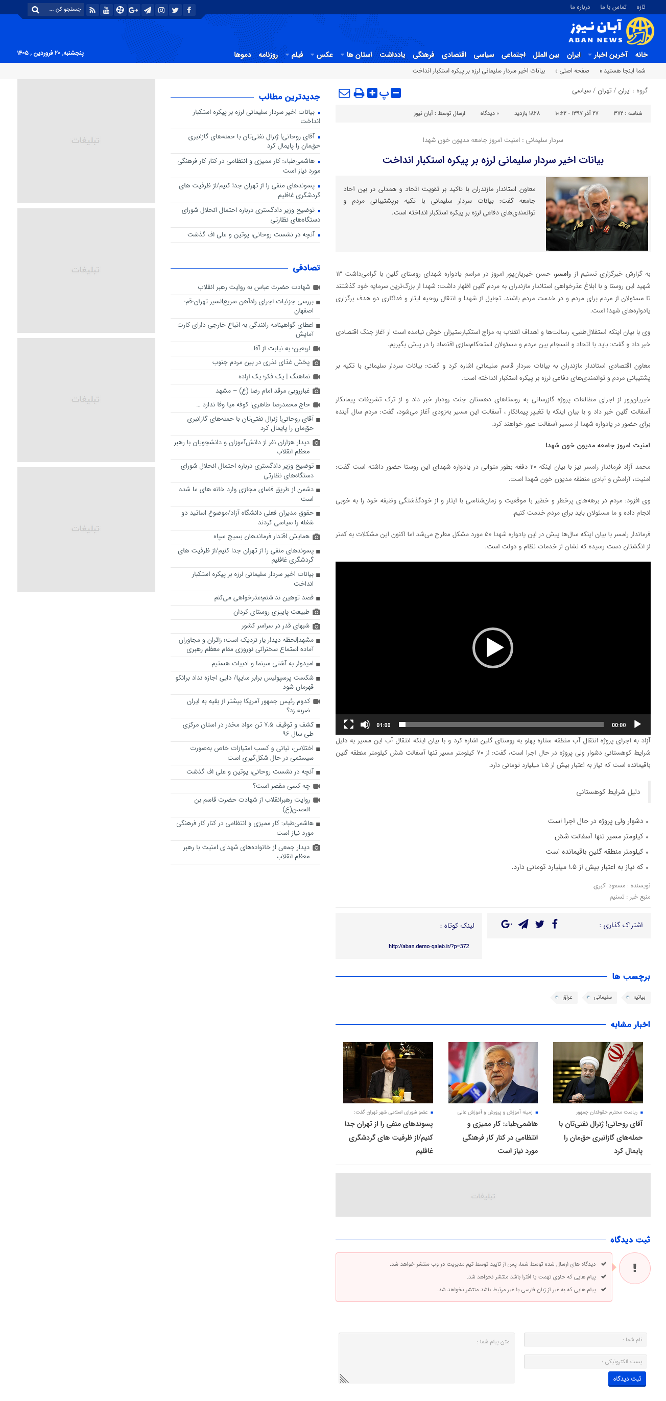 قالب خبری آبان نیوز
