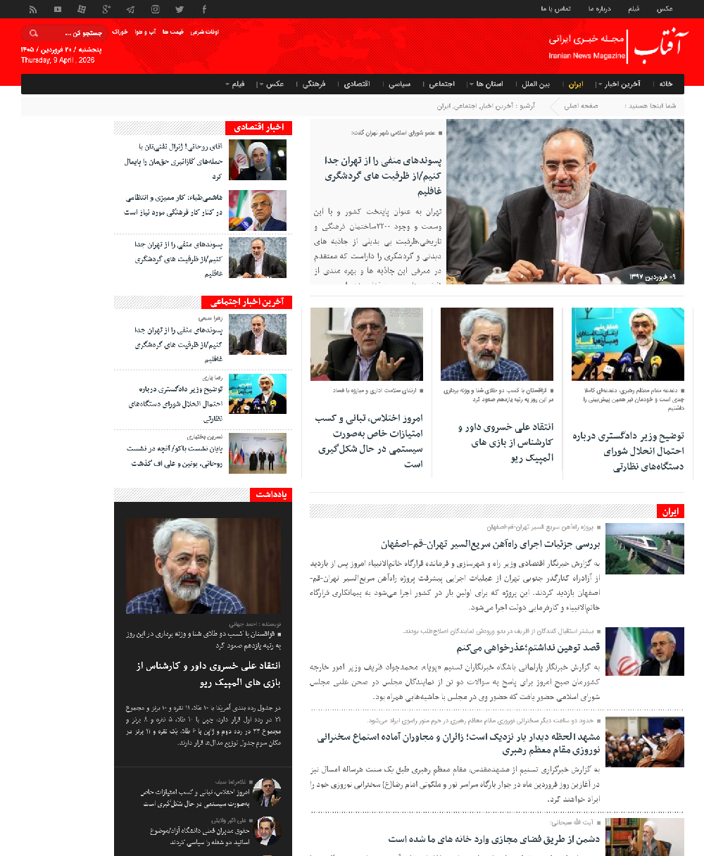 قالب خبری آفتاب
