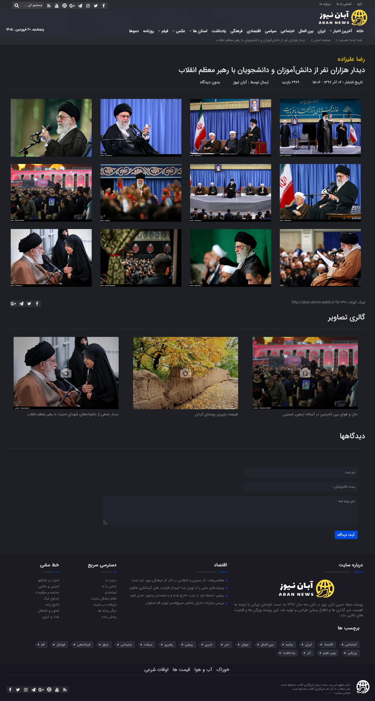 قالب خبری آبان نیوز