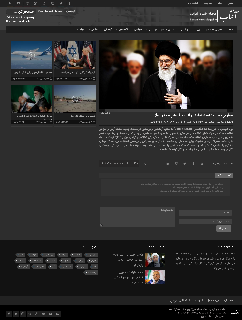 قالب خبری آفتاب