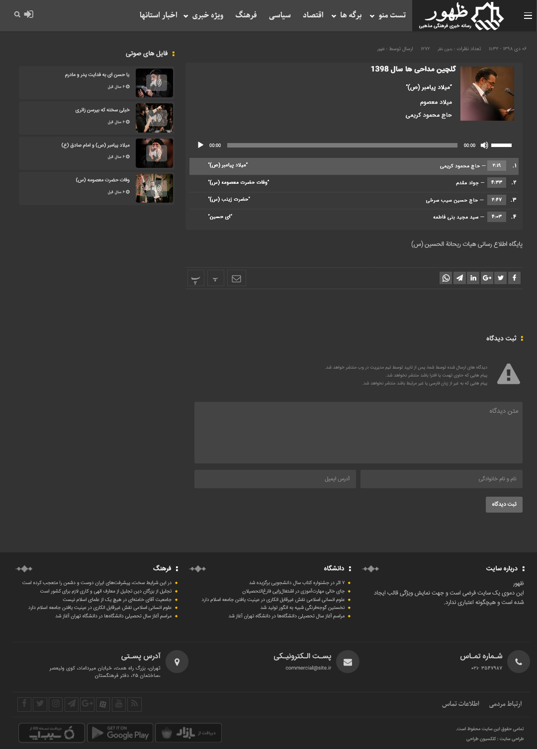 قالب مذهبی ظهور