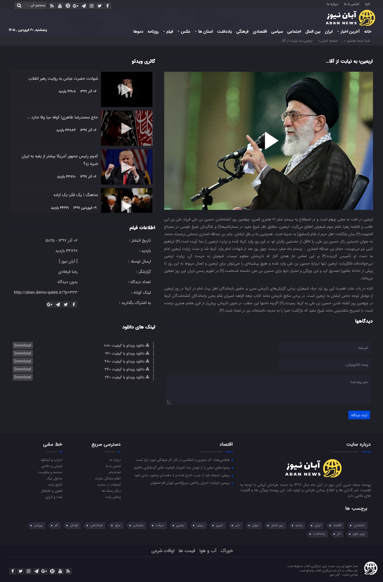 قالب خبری آبان نیوز