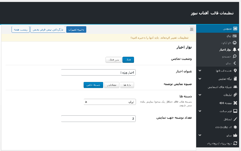 قالب خبری آفتاب