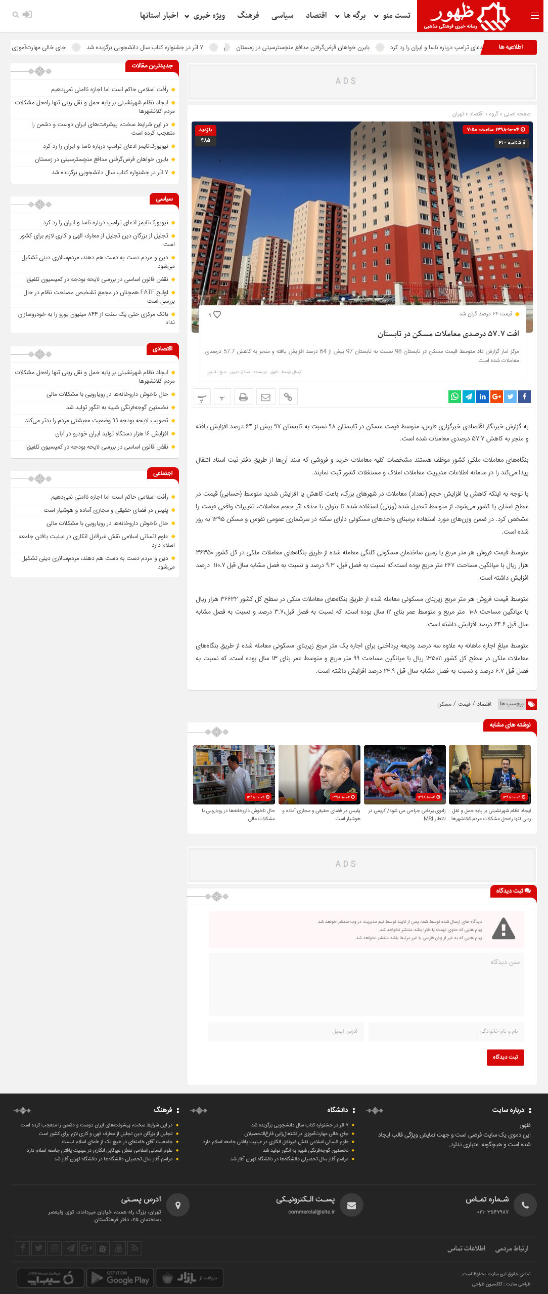 قالب مذهبی ظهور