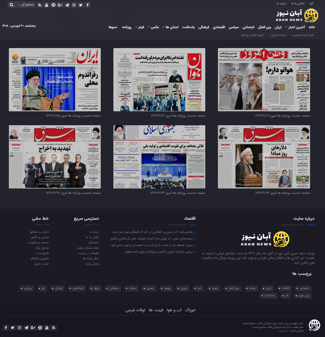 قالب خبری آبان نیوز
