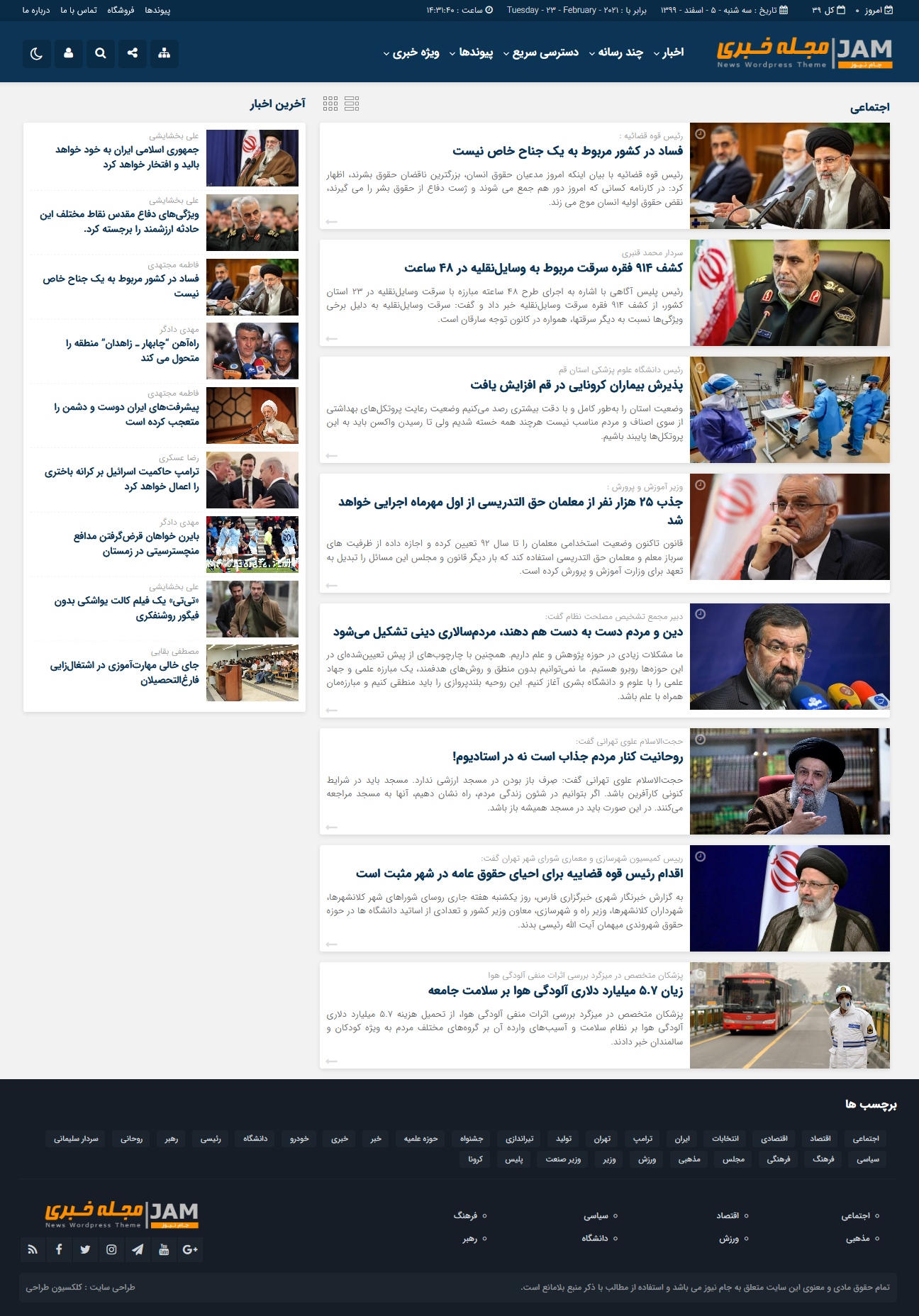قالب جام نیوز
