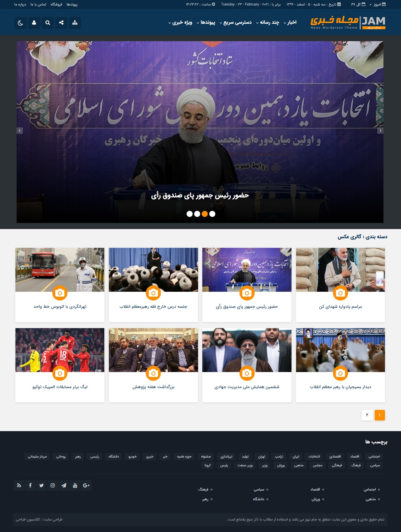 قالب جام نیوز