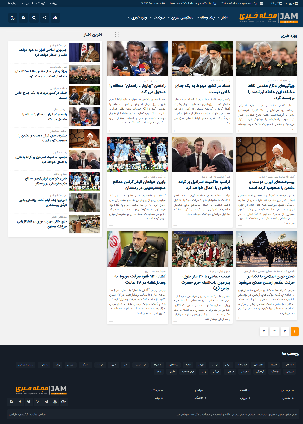 قالب جام نیوز