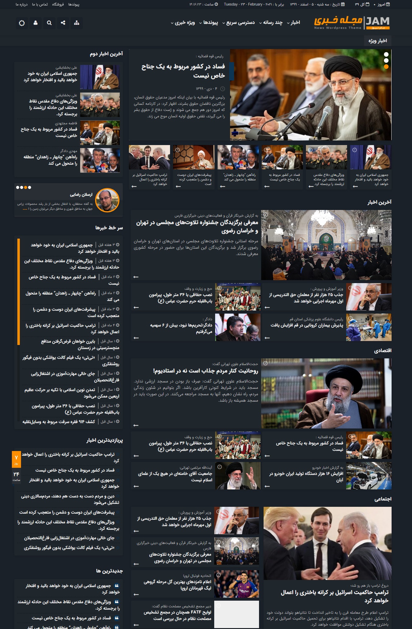 قالب جام نیوز