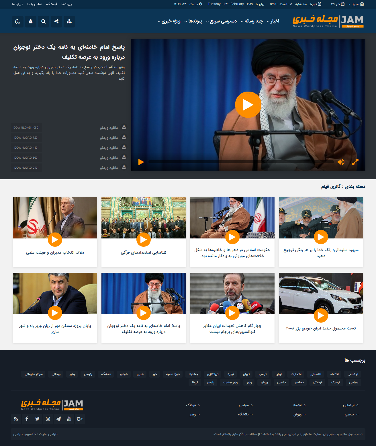 قالب جام نیوز
