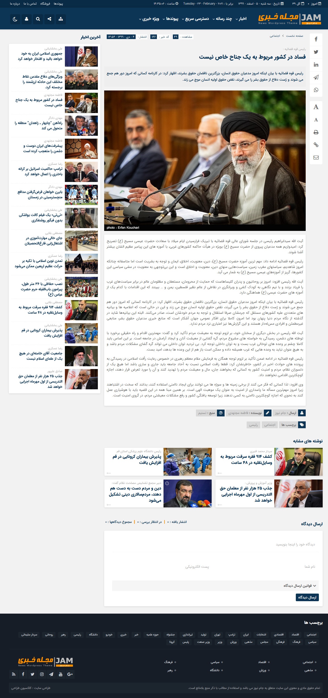 قالب جام نیوز