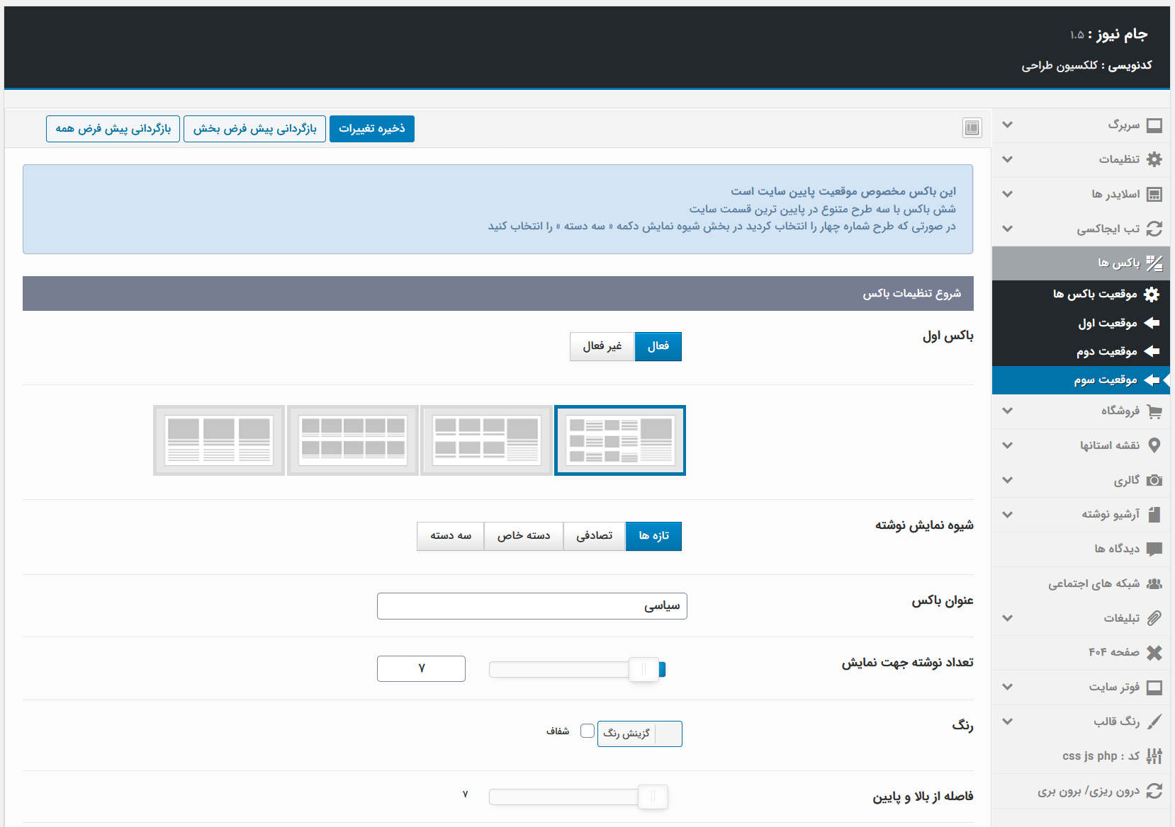قالب جام نیوز