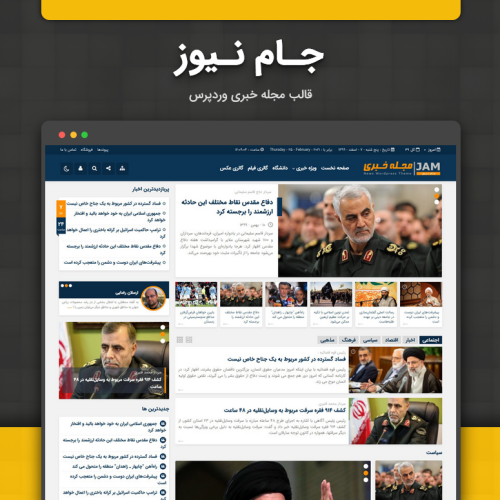 قالب خبری جام نیوز