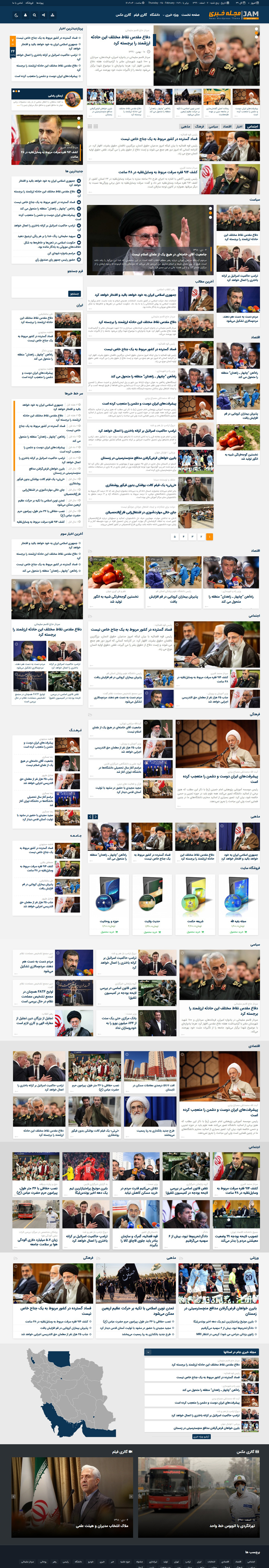 قالب خبری | قالب جام نیوز Jam News - تصویر محصول