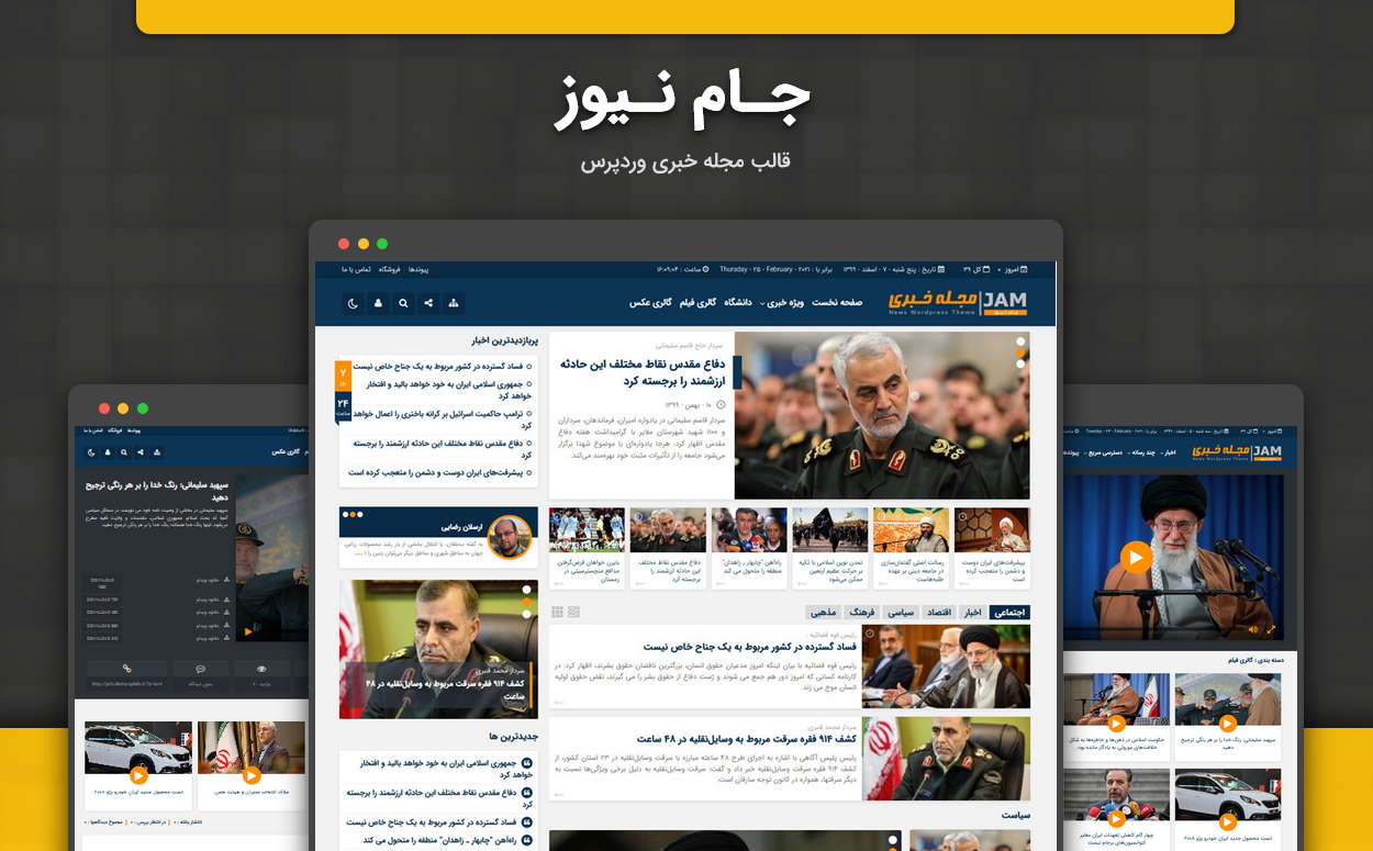 قالب جام نیوز