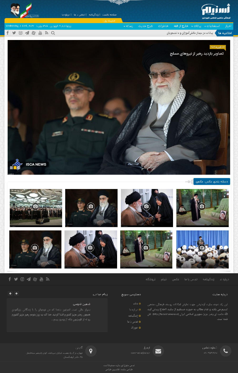قالب تسنیم