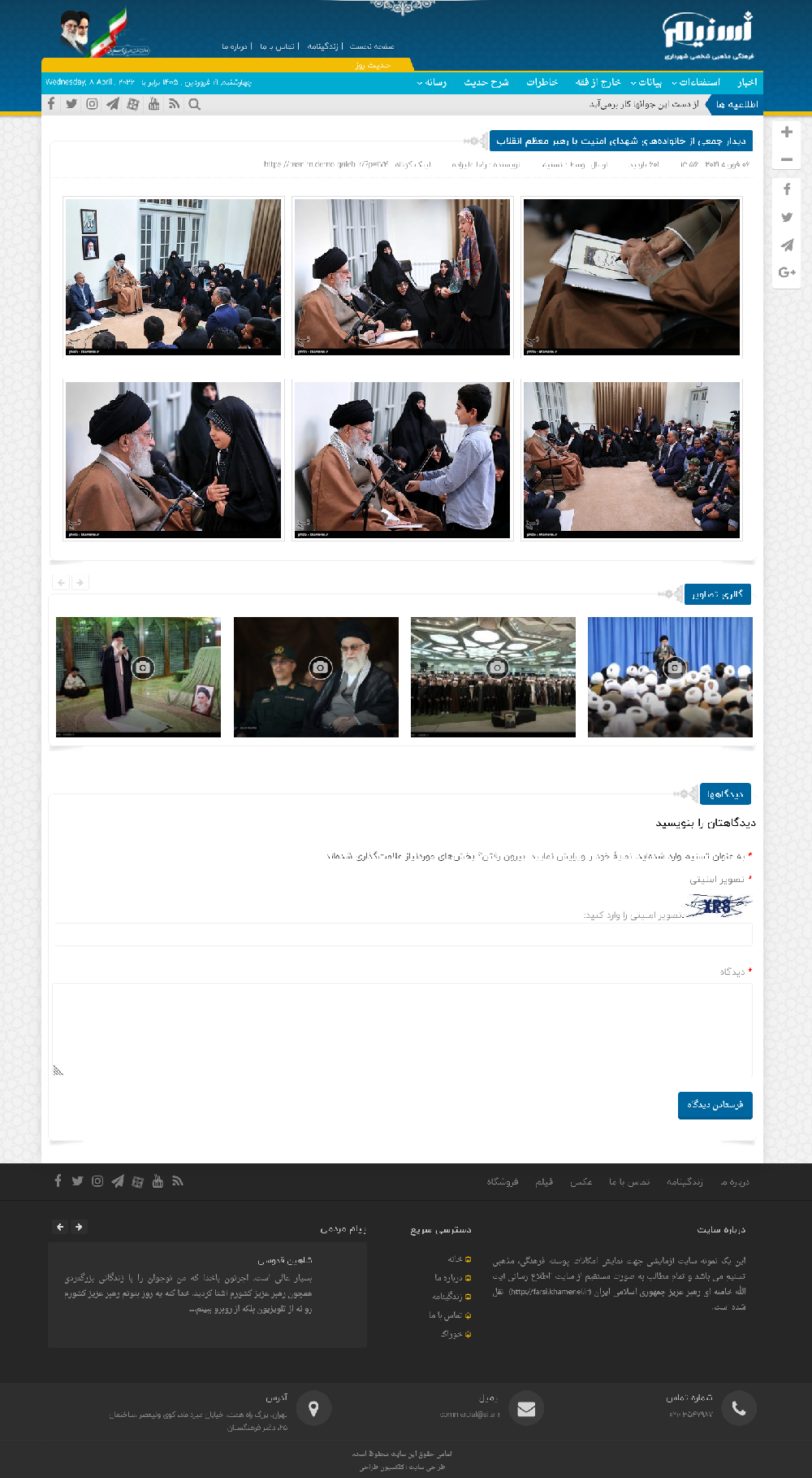 قالب تسنیم