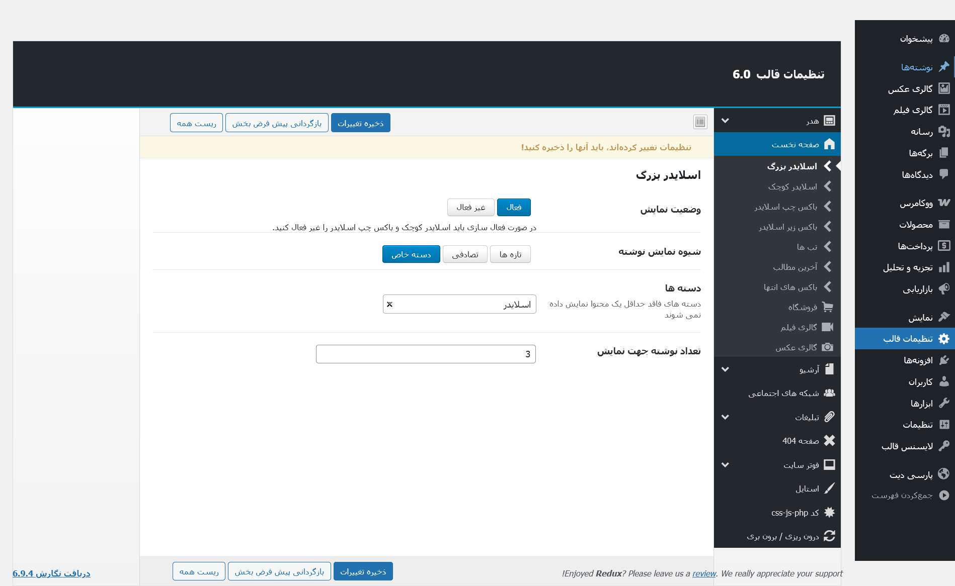 قالب تسنیم