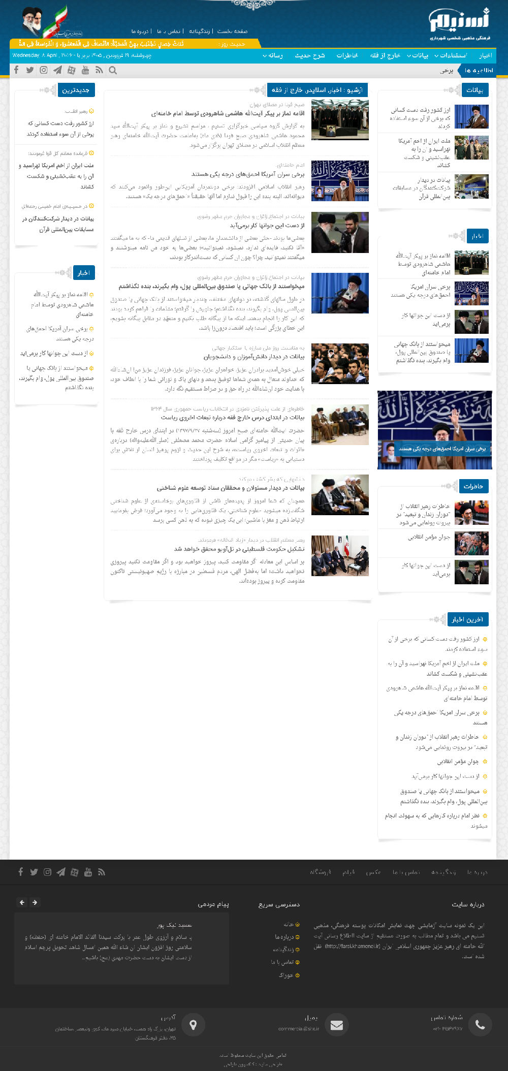 قالب تسنیم